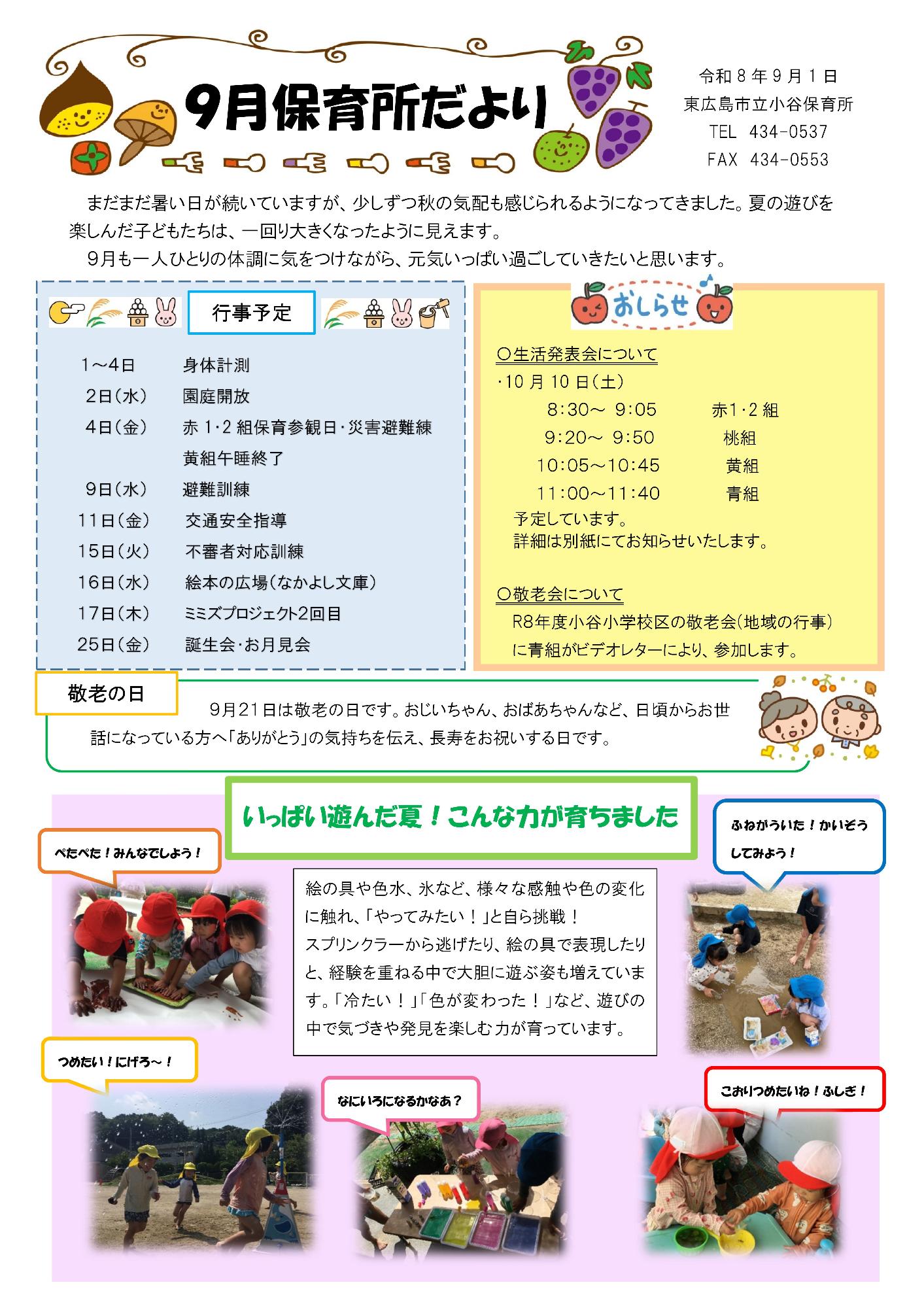 9月ほいくしょだより