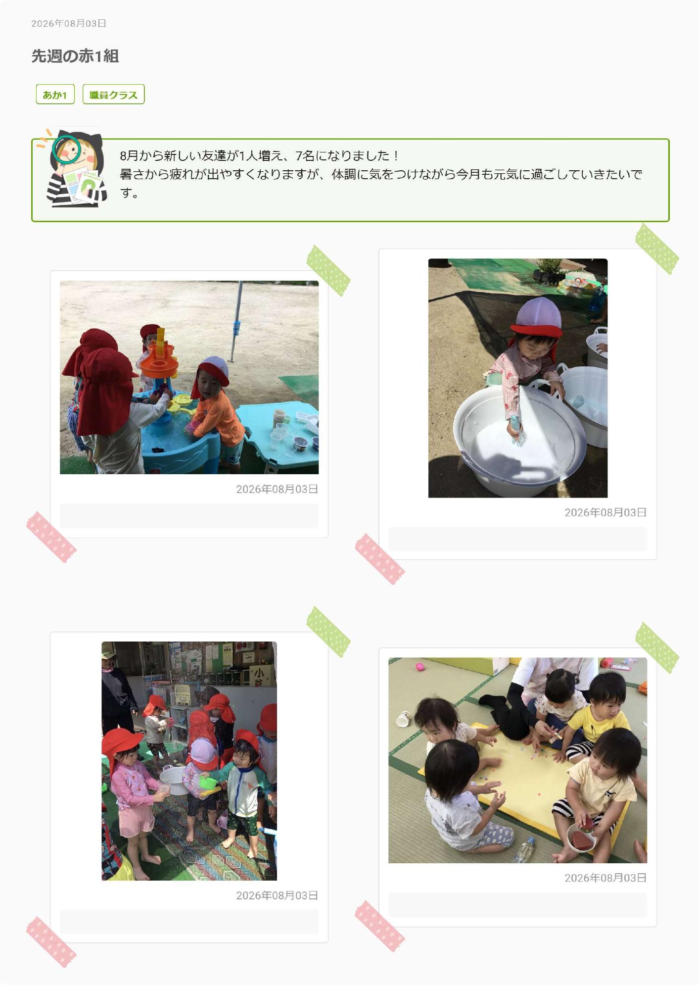 1歳児8月　水遊び
