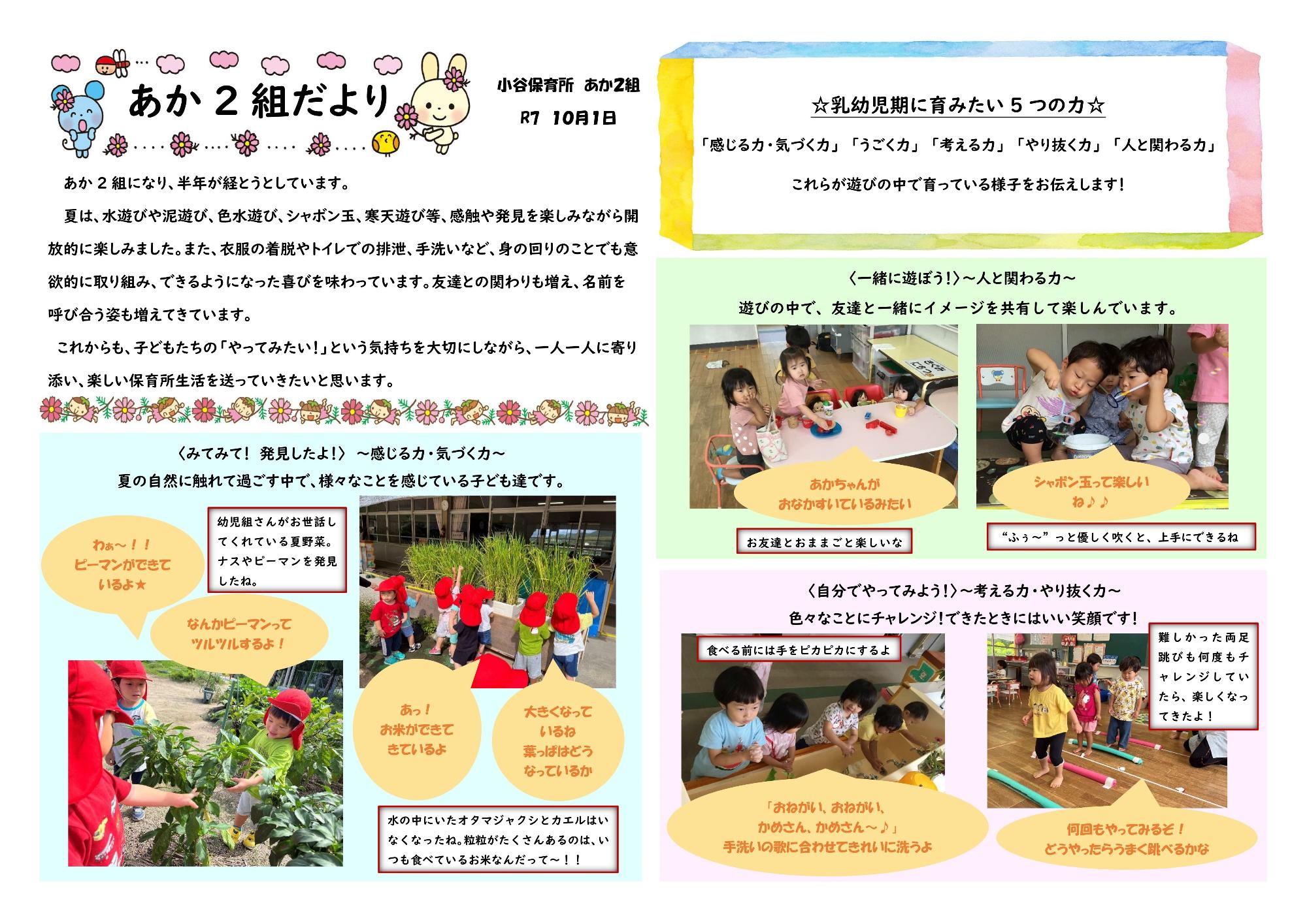 赤2組クラスだより夏