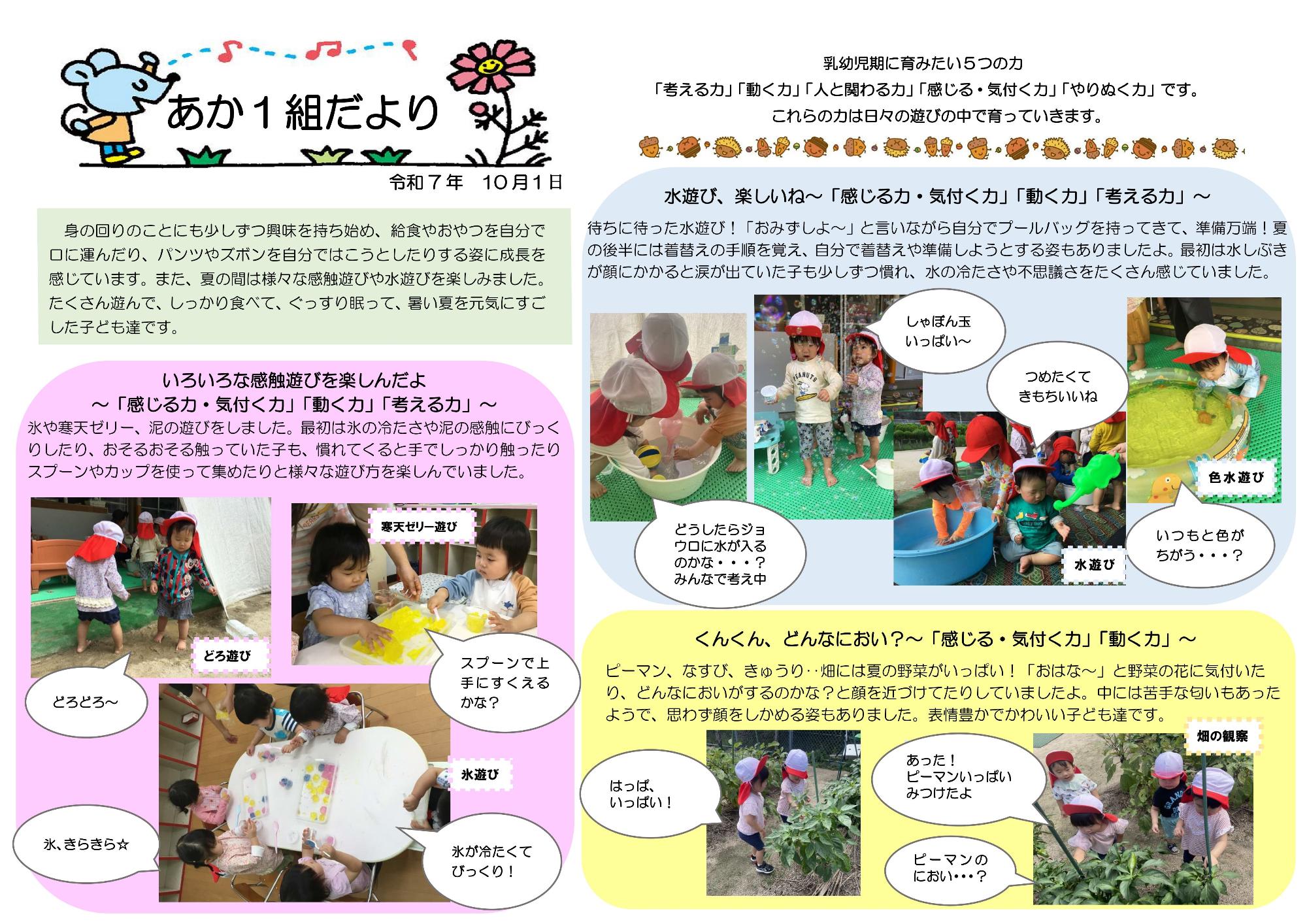 赤1組クラスだより夏