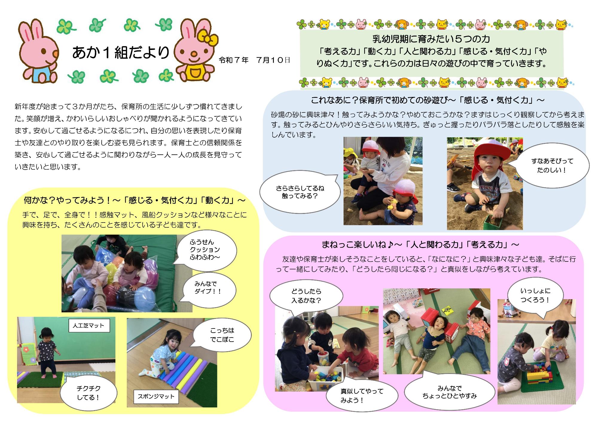 赤1組クラスだより春