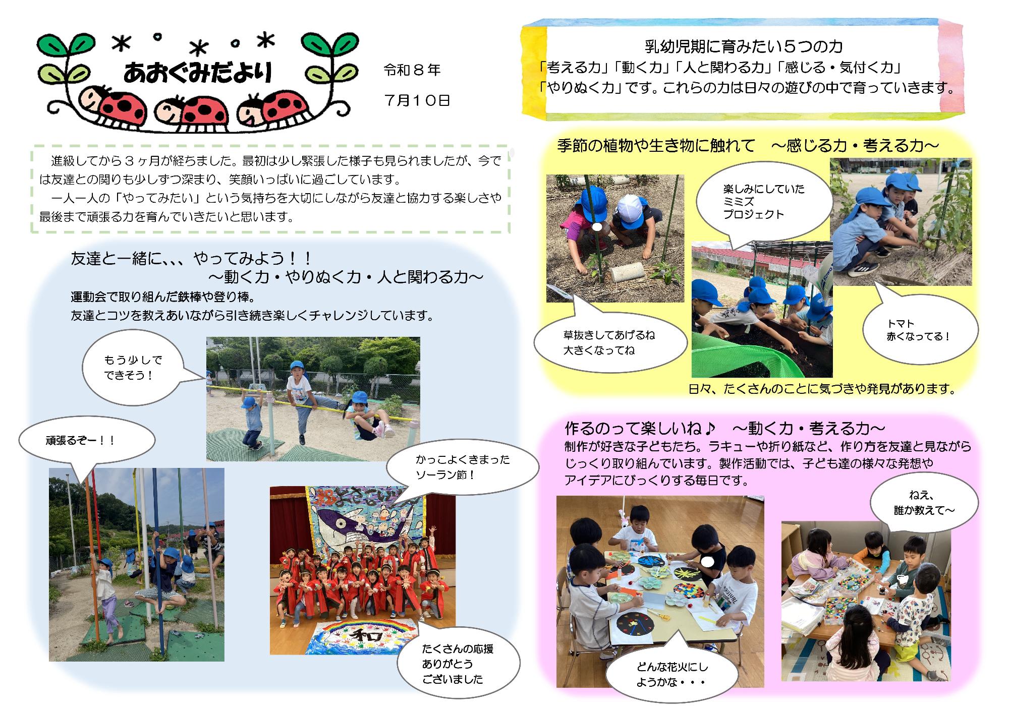 クラスだより