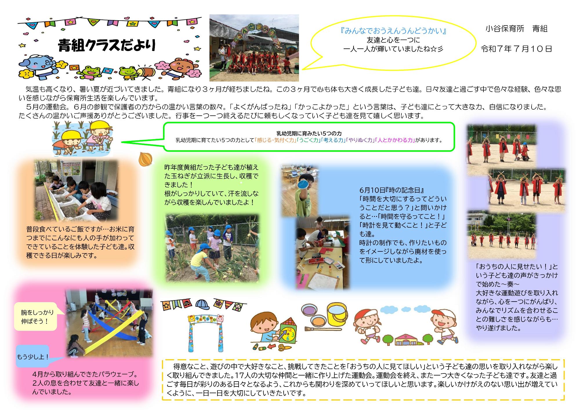 青組クラスだより春