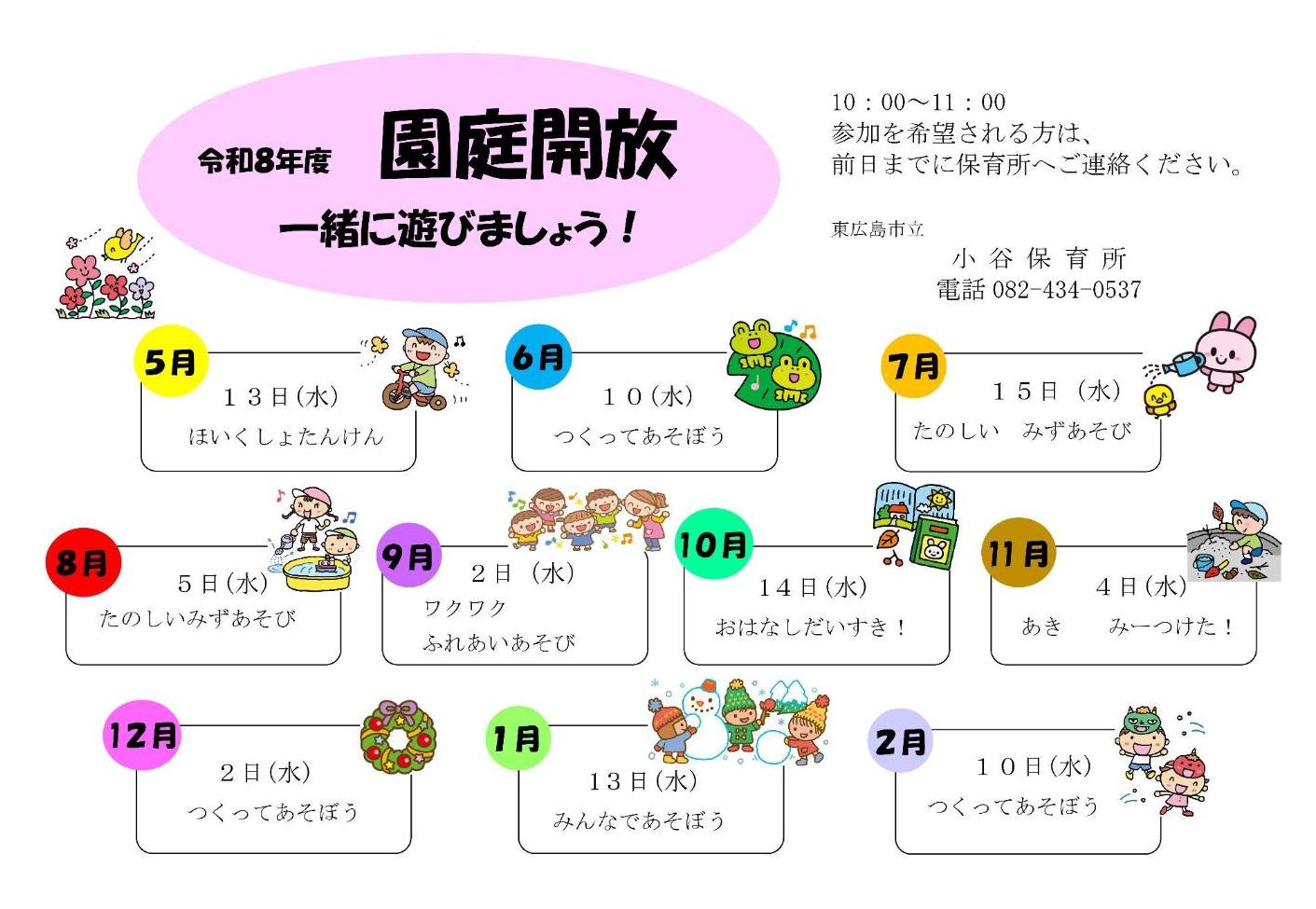 園庭開放年間計画
