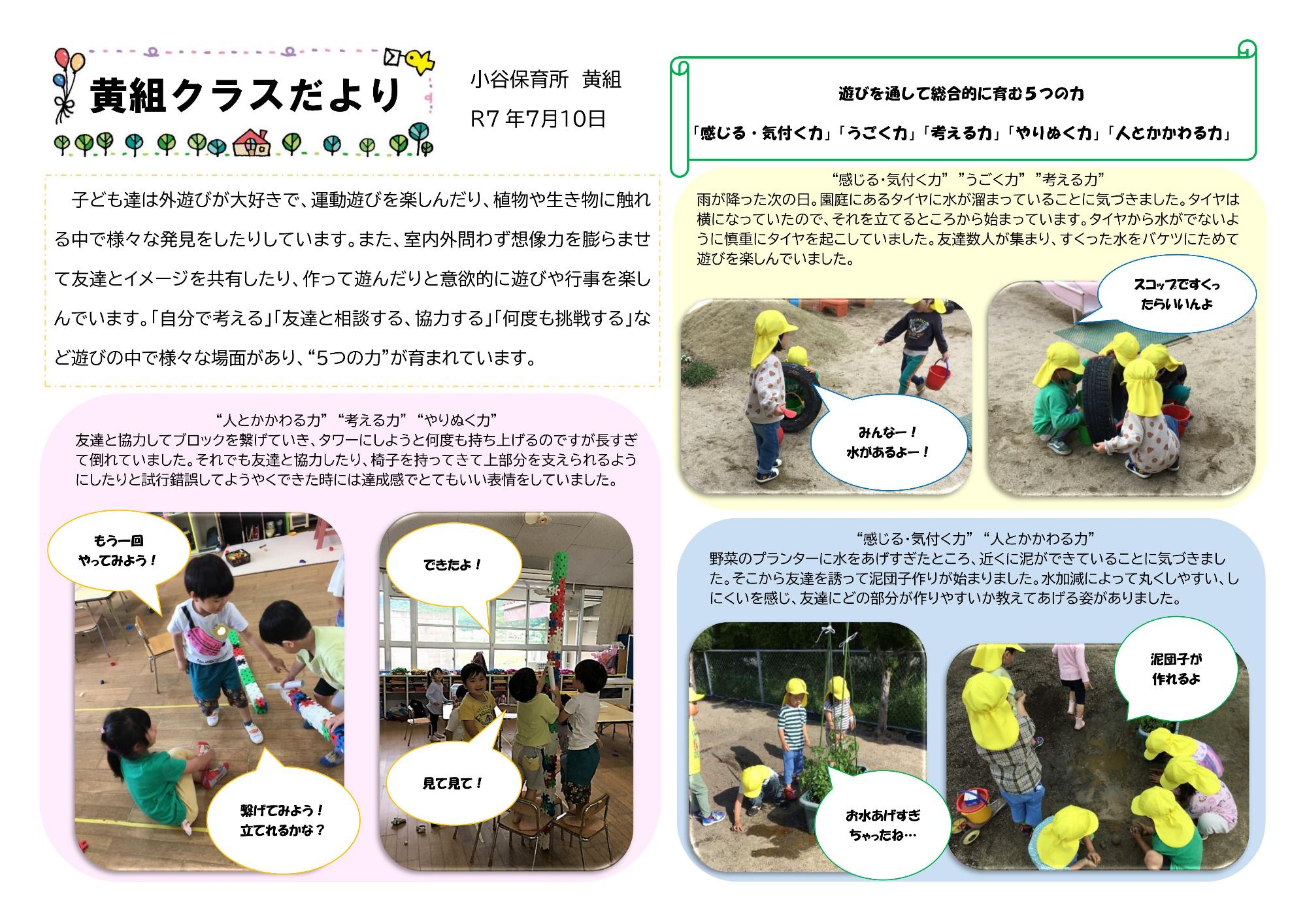 黄組クラスだより春