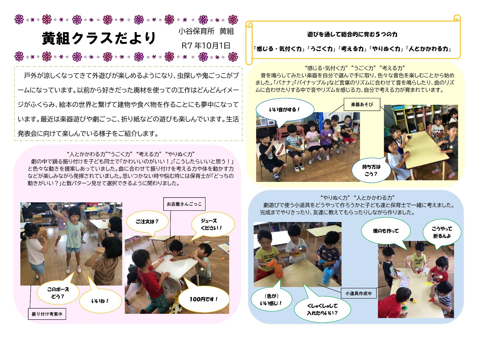 黄組クラスだより夏