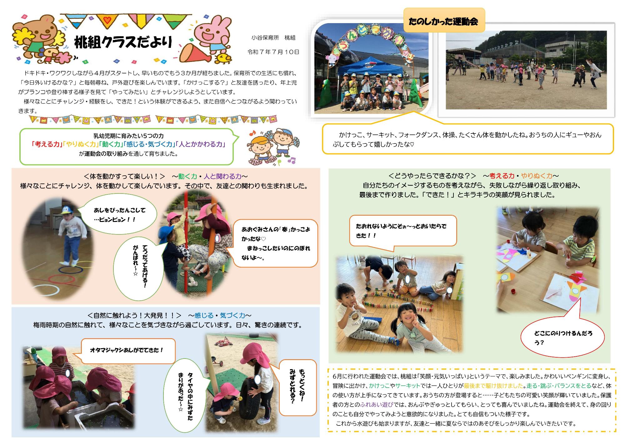 桃クラスだより春