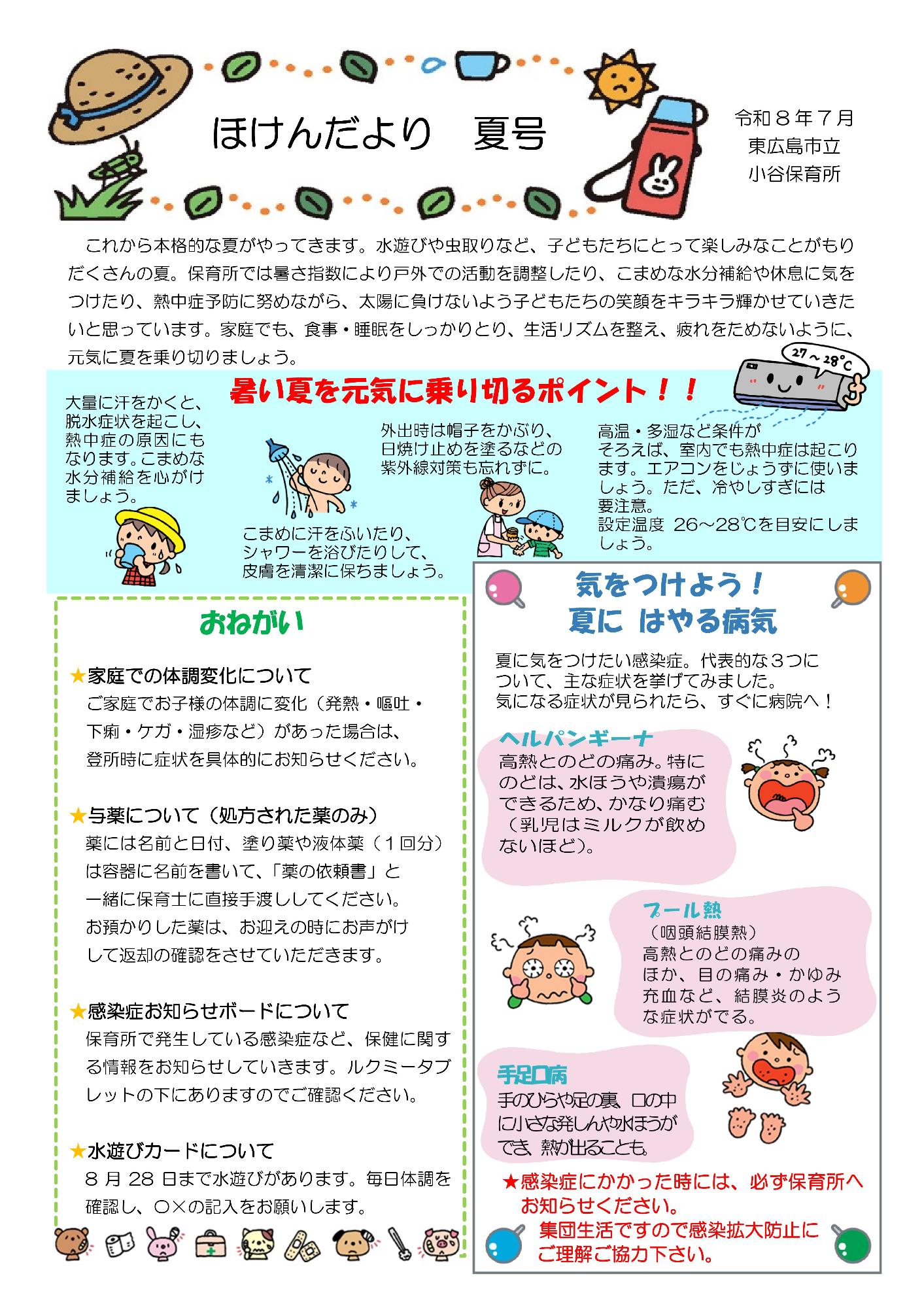 ほけんだより