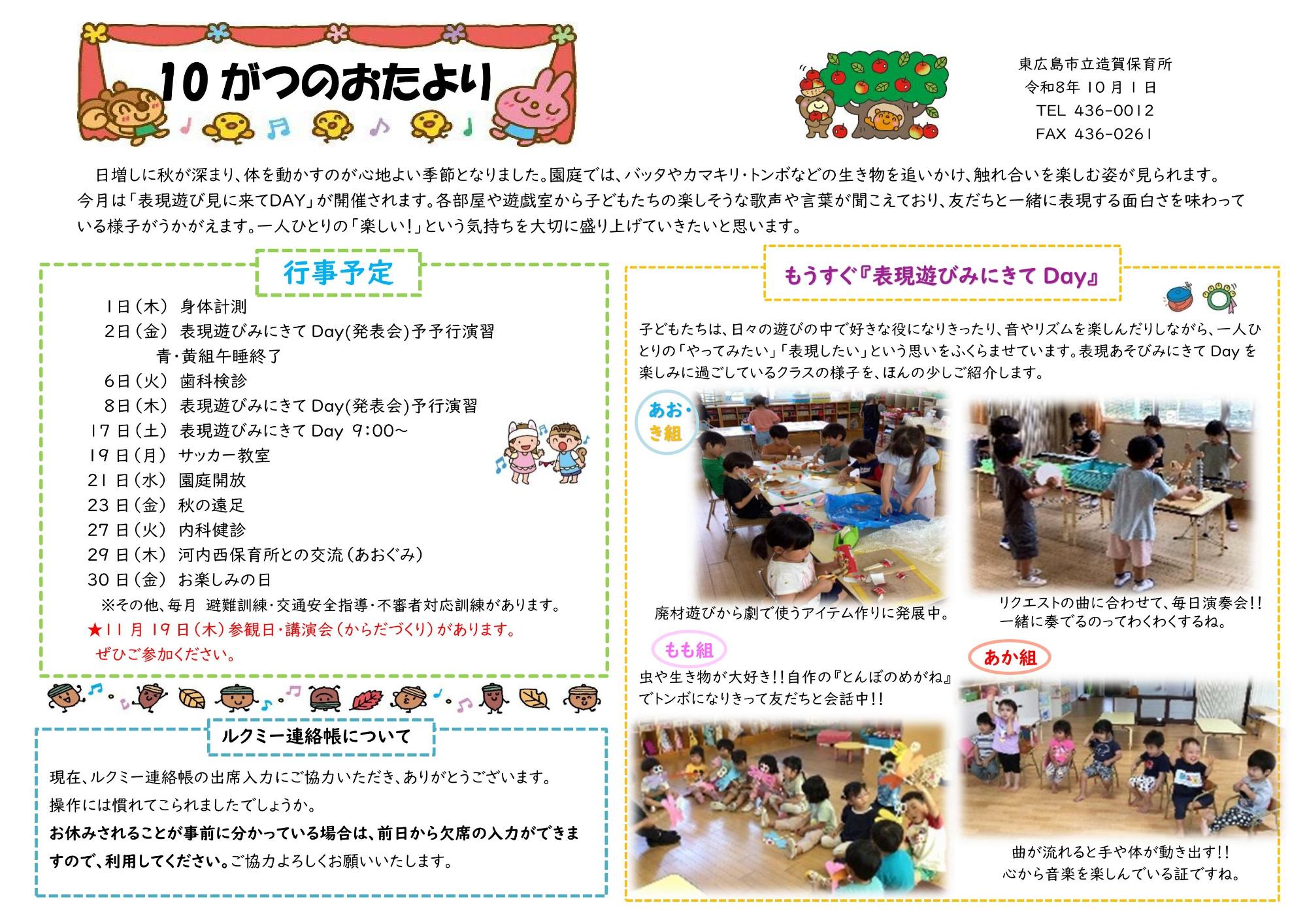 10月保育所だより