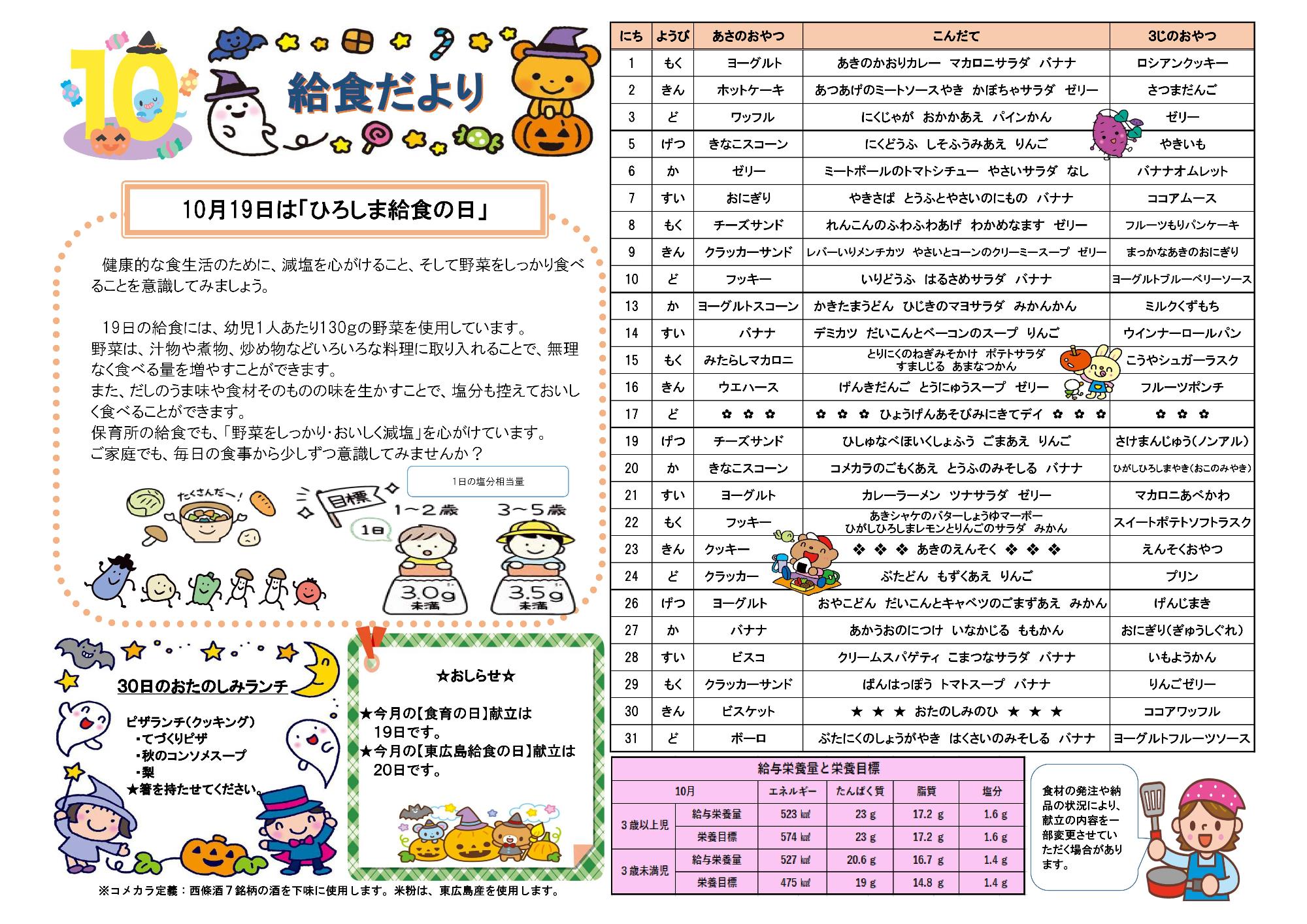 10月給食だより