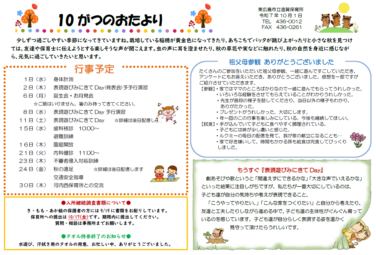 10月のほいくしょだより