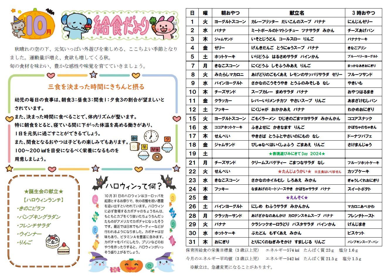 10月きゅうしょくだより