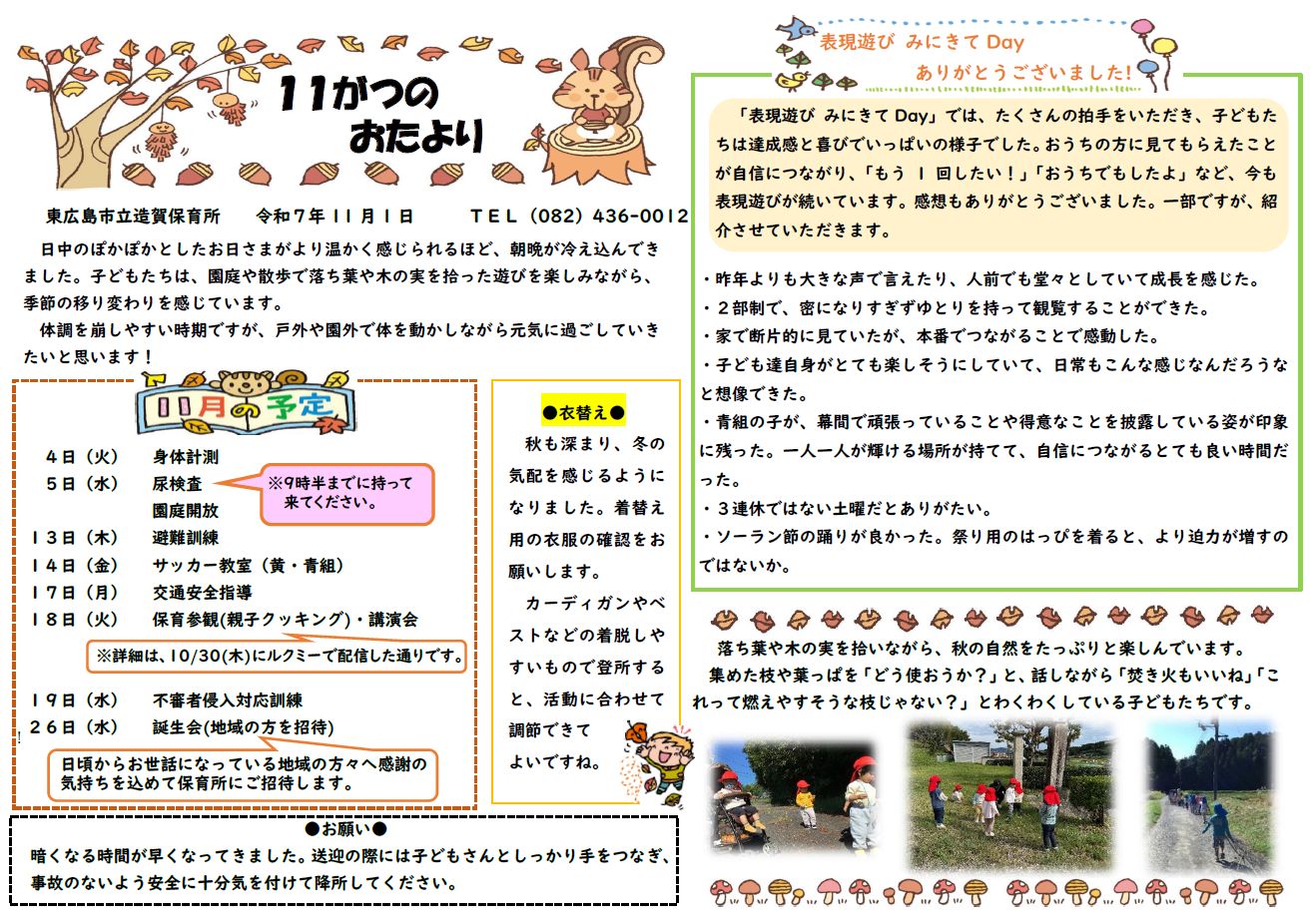 11月の保育所だより
