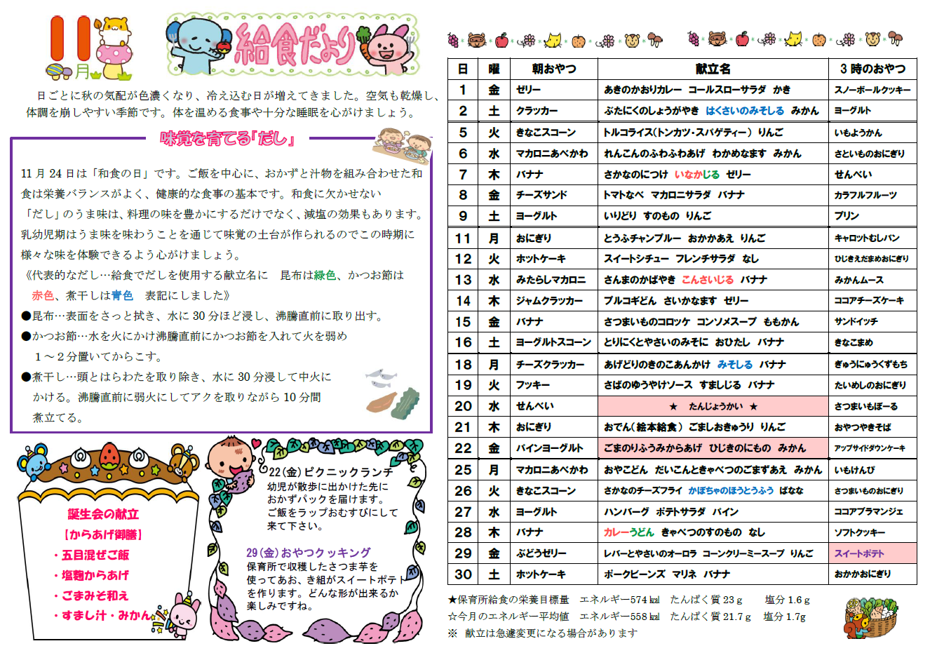 11月きゅうしょくだより