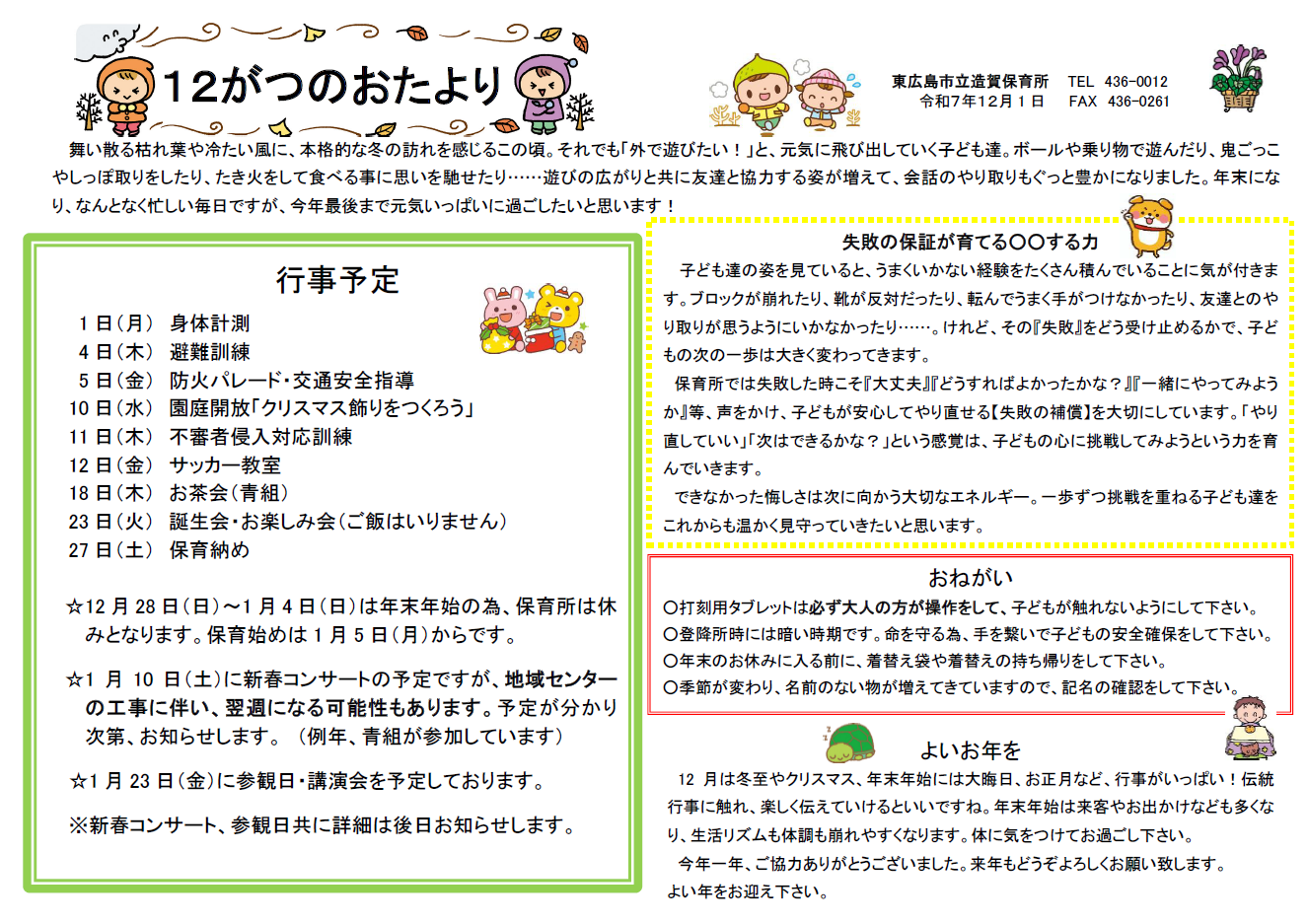 12月保育所だより