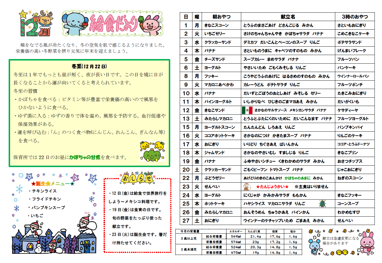 12月給食だより