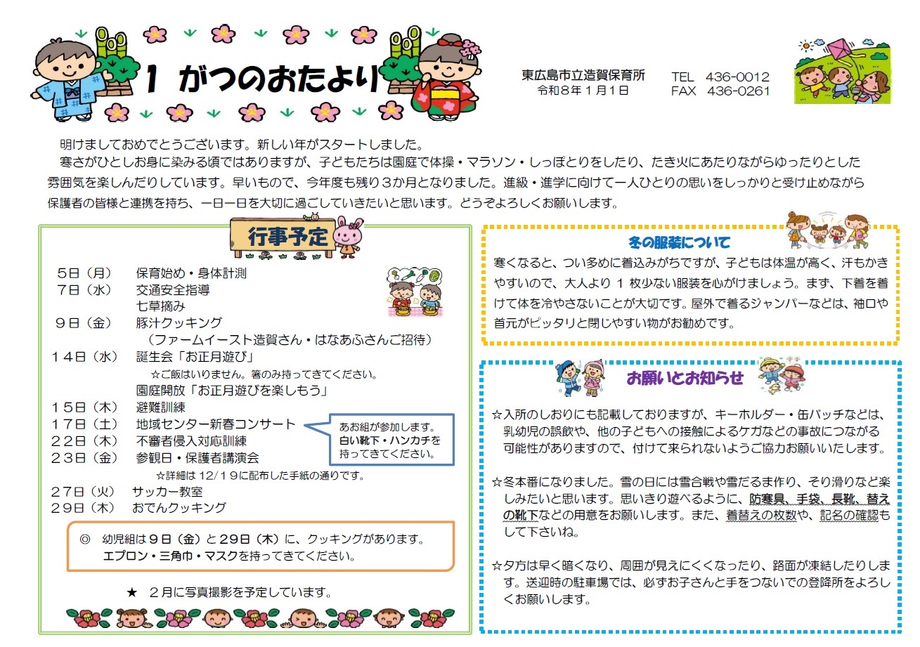 1月おたより