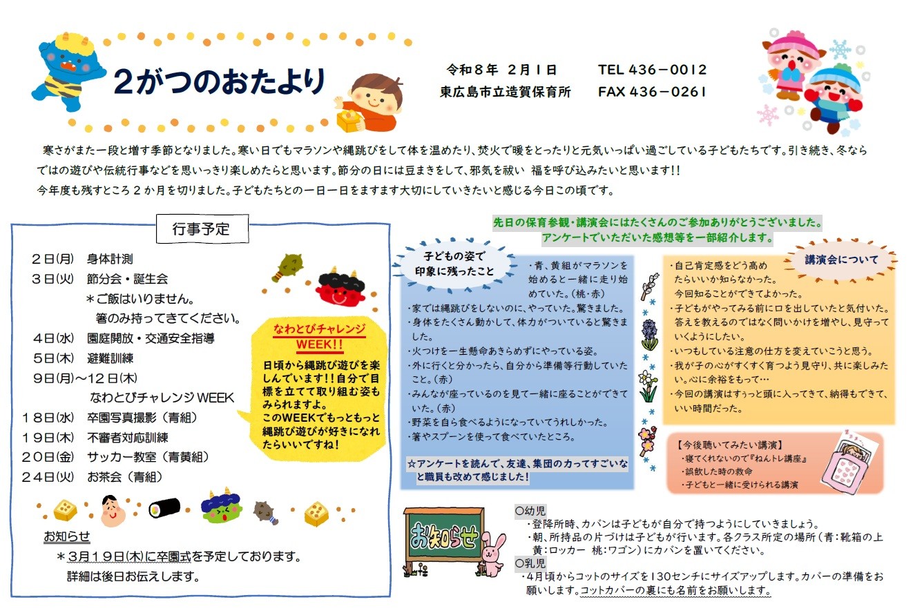 2月のおたより