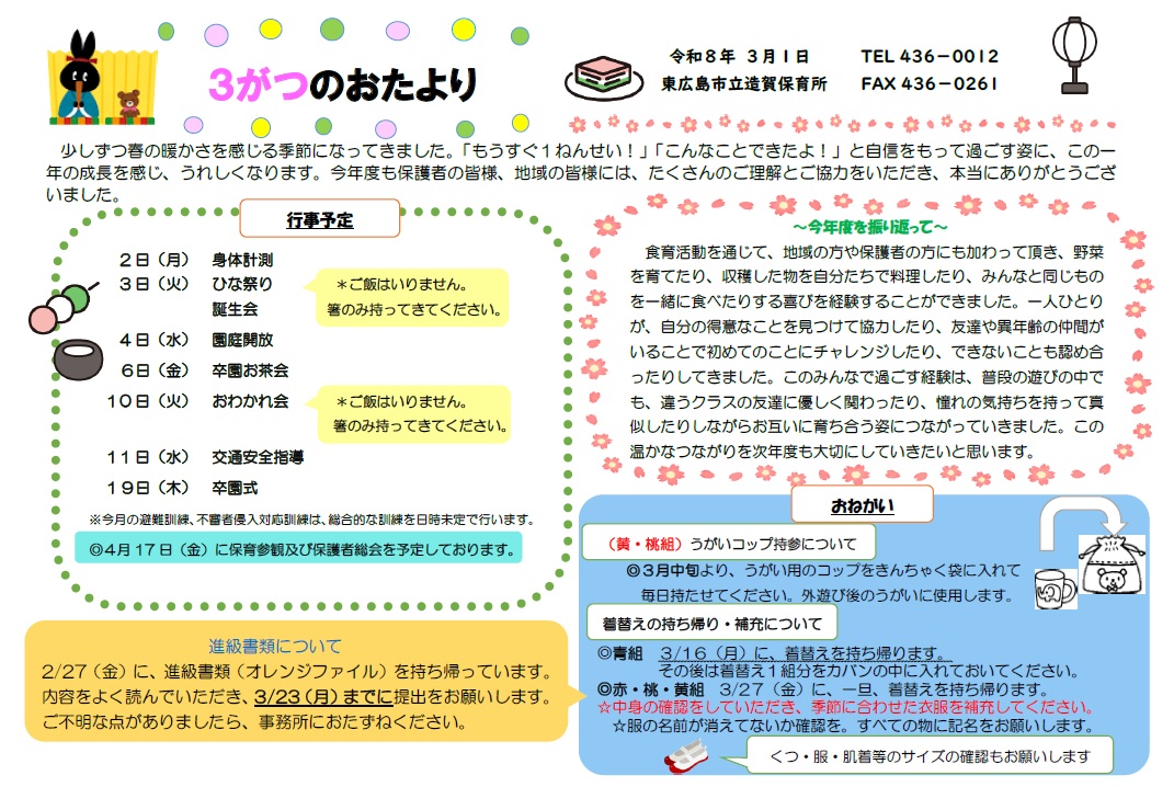 3月おたより