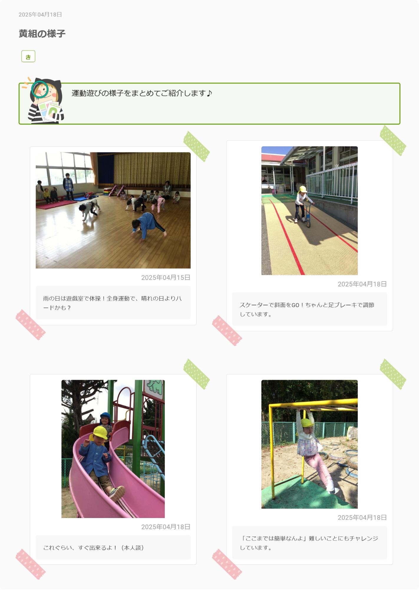 うんどうあそび1