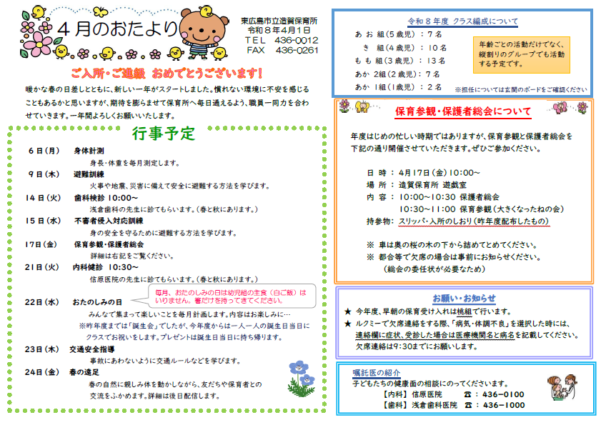 4がつほいくしょだより