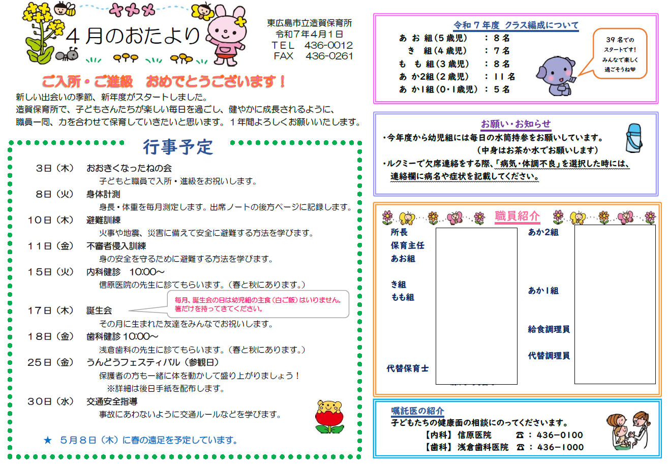 4月保育所だより2025