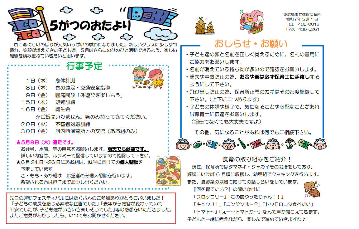 5月保育所だより