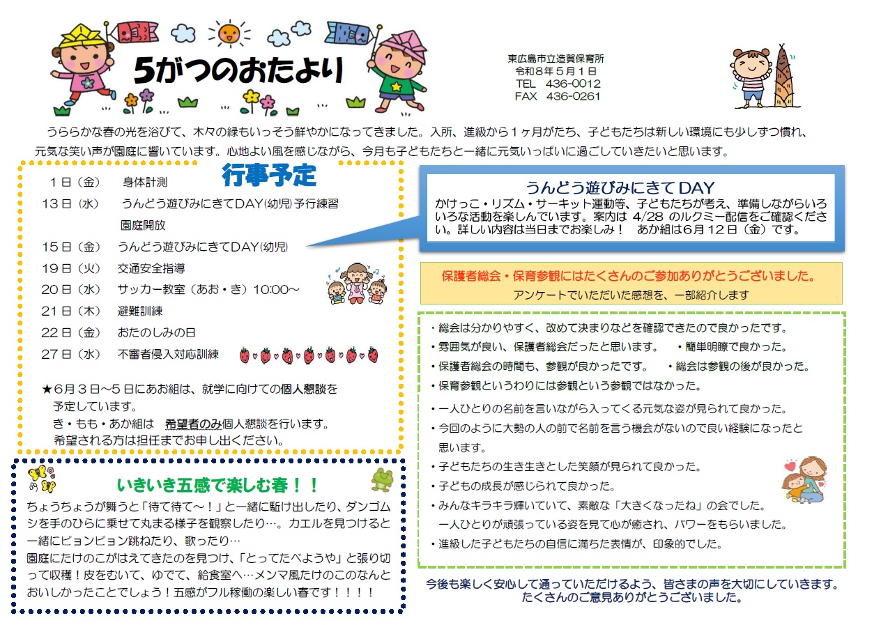 5月保育所だより