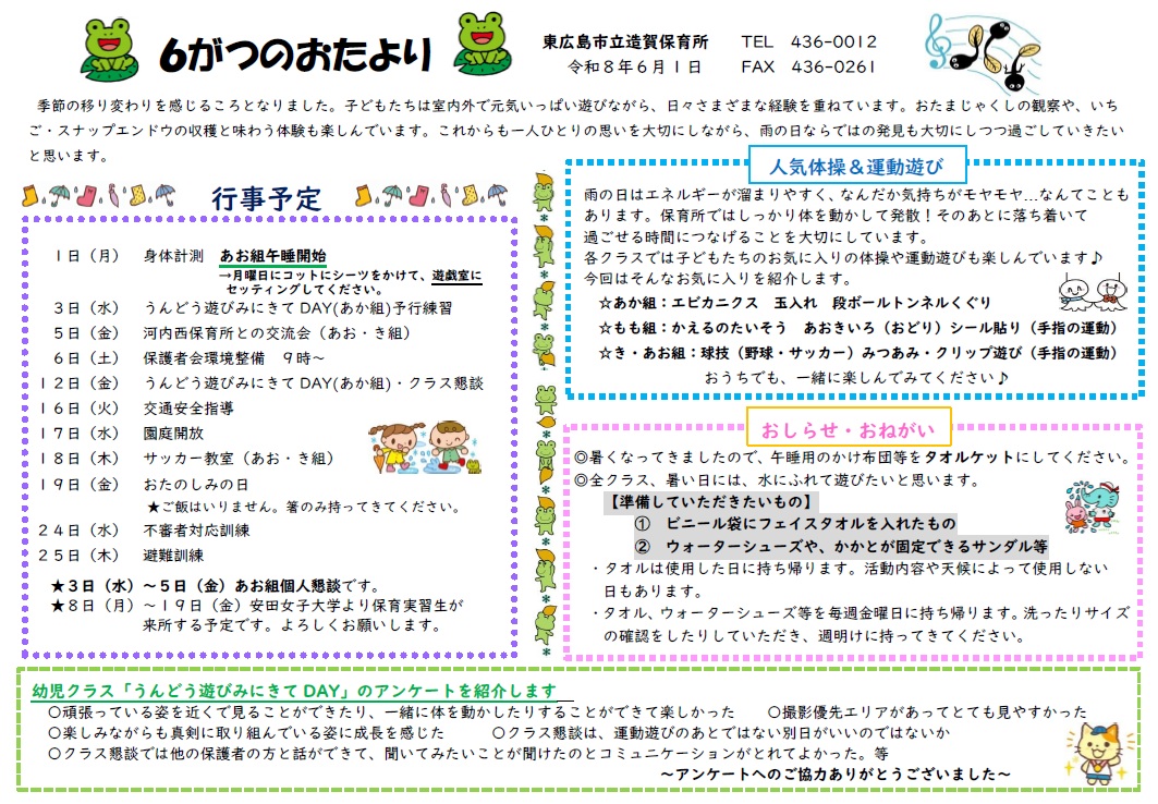 6月のたより