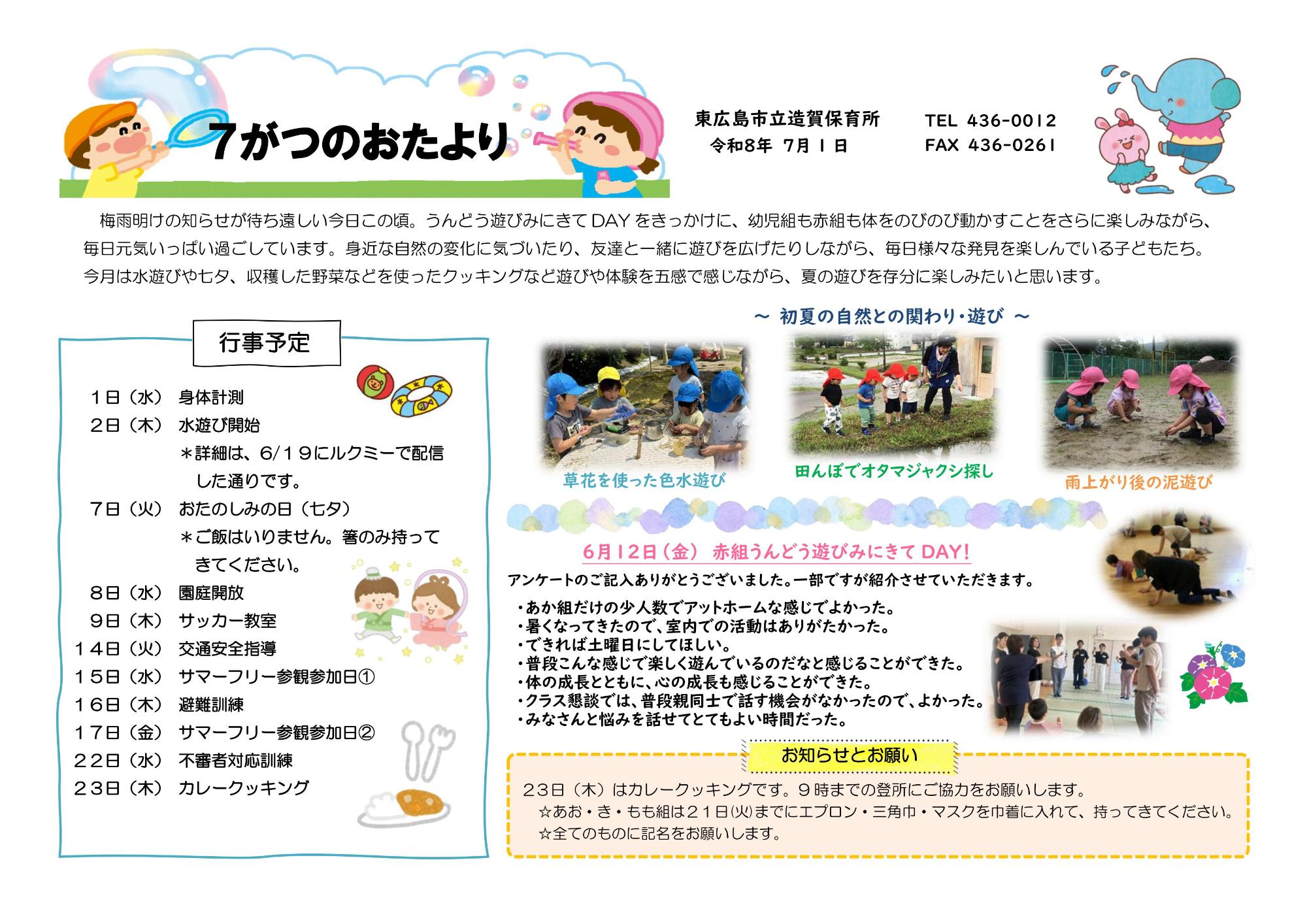 7月ほいくしょだより
