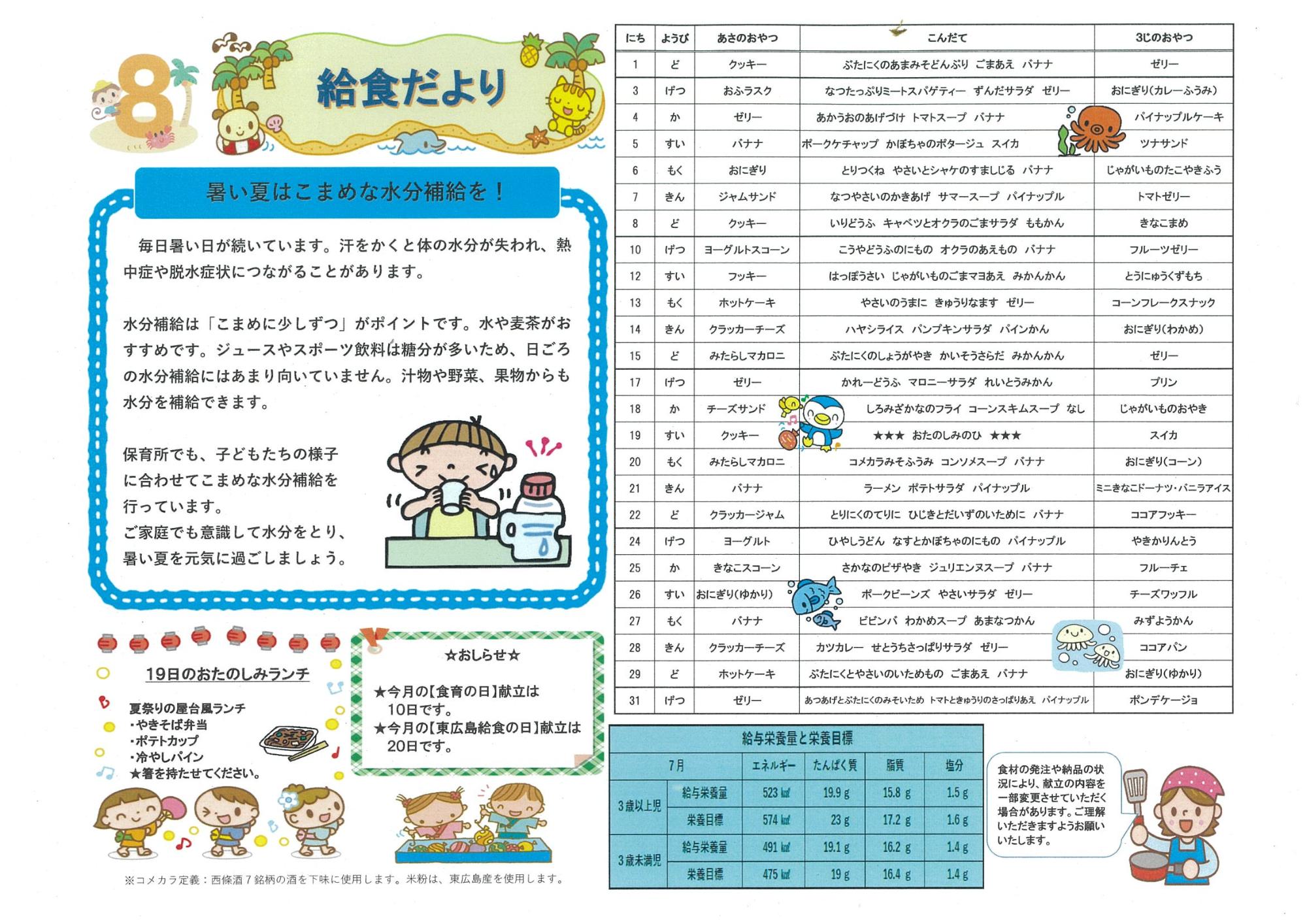 8月給食だより