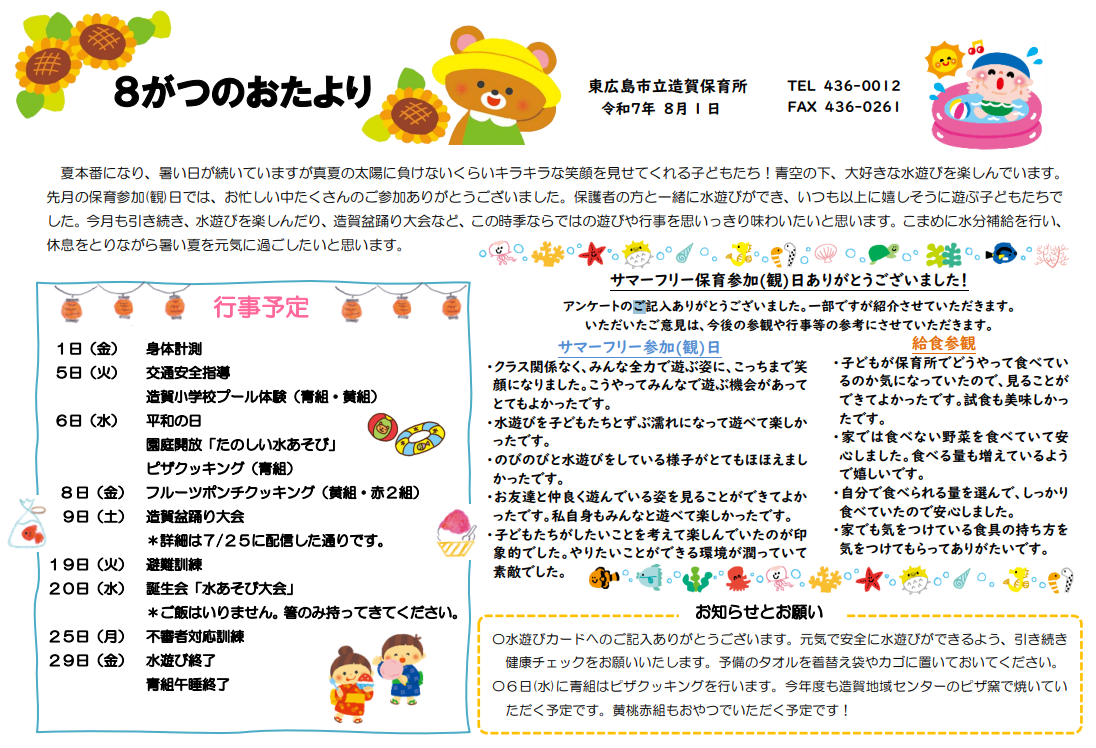 8月ほいくしょだより