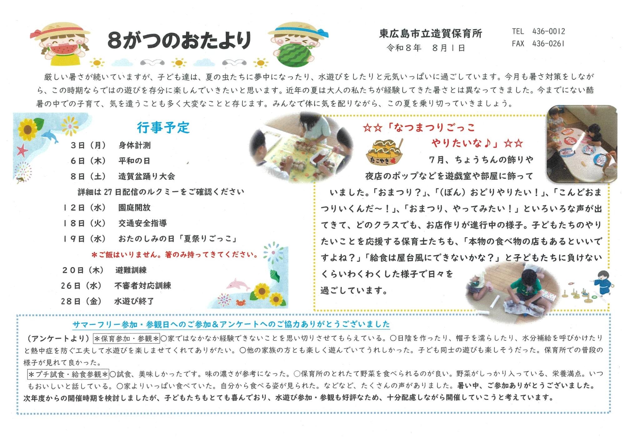 8月保育所だより