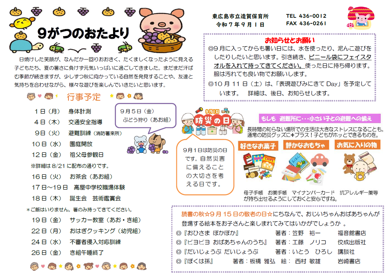 9月の保育所だより