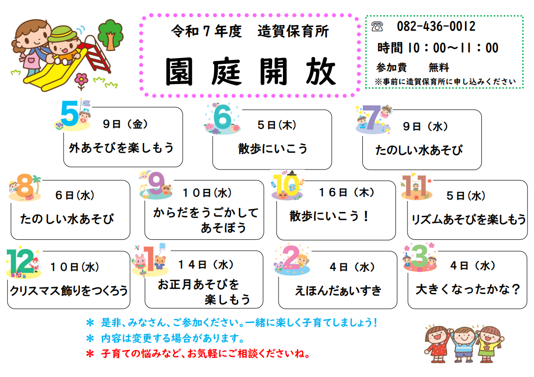 園庭開放