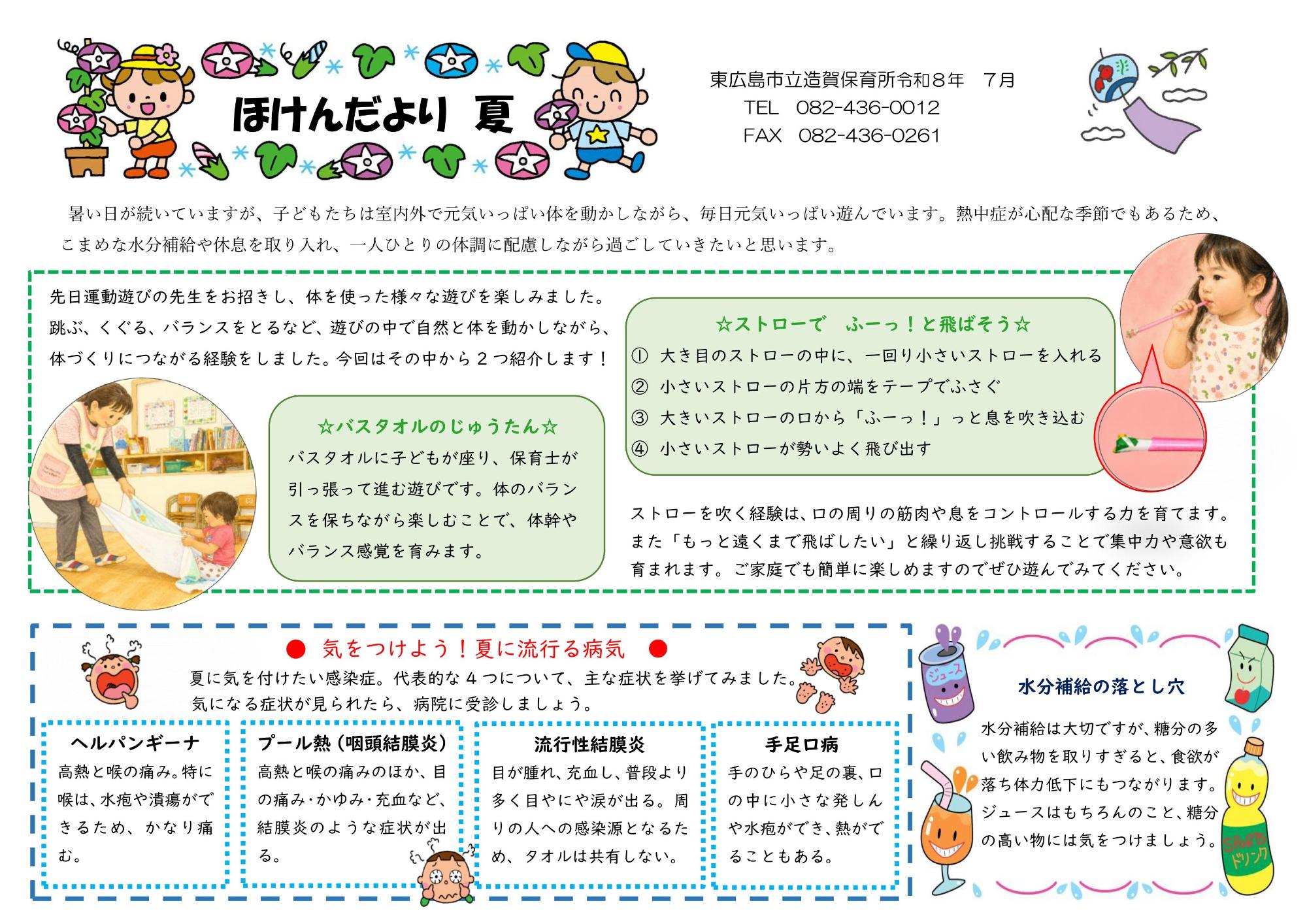 ほけんだより夏号