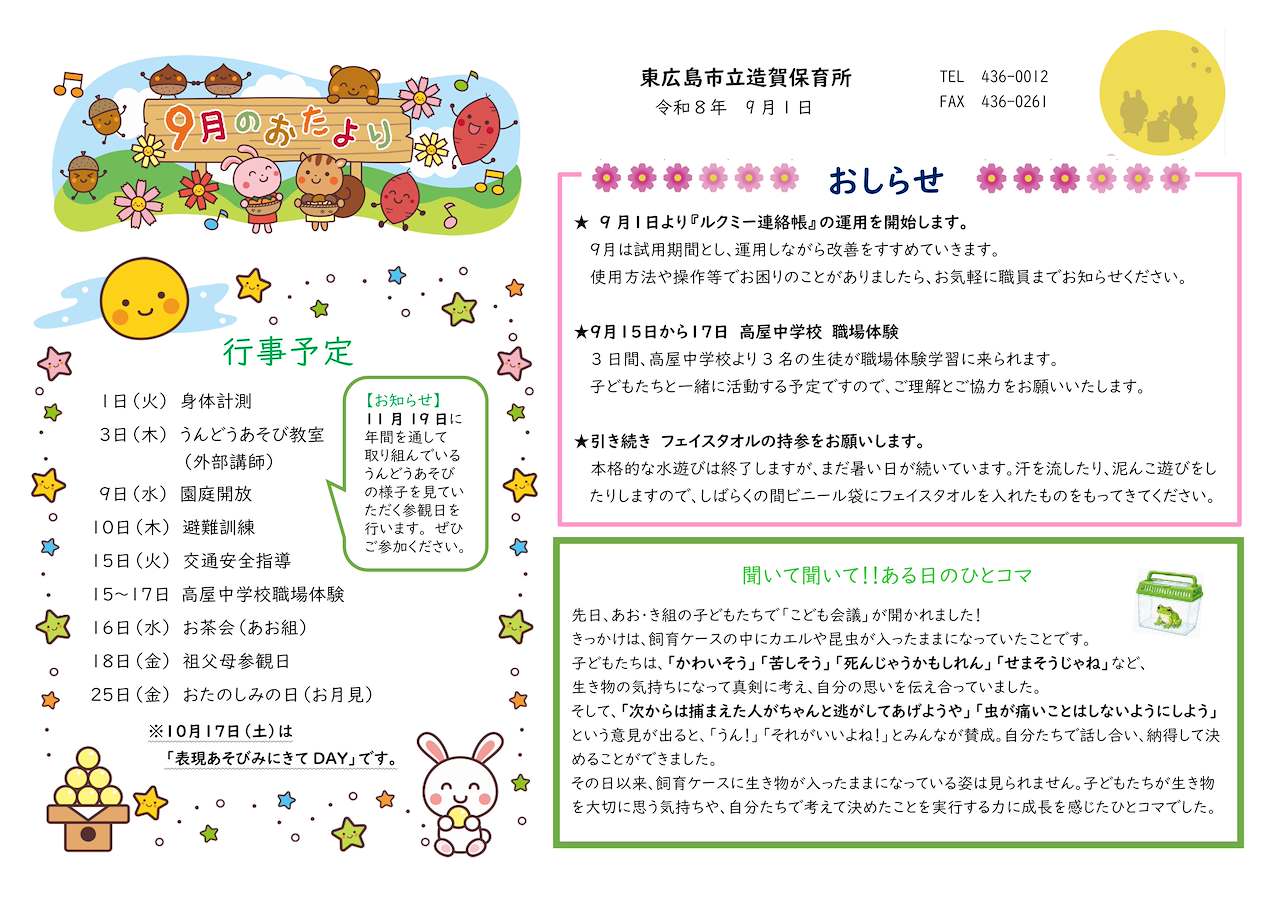 保育所だより9月