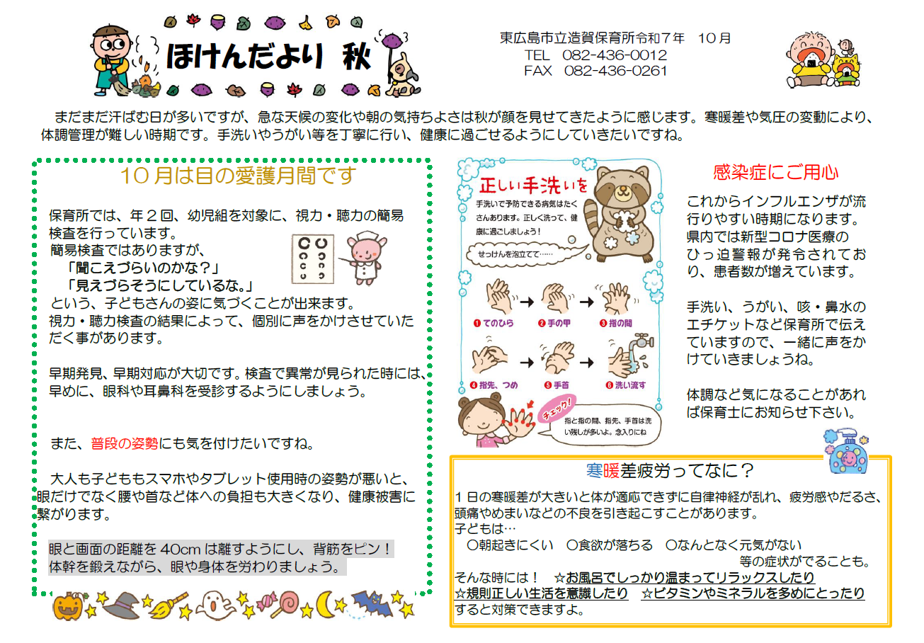 ほけんだよりあき