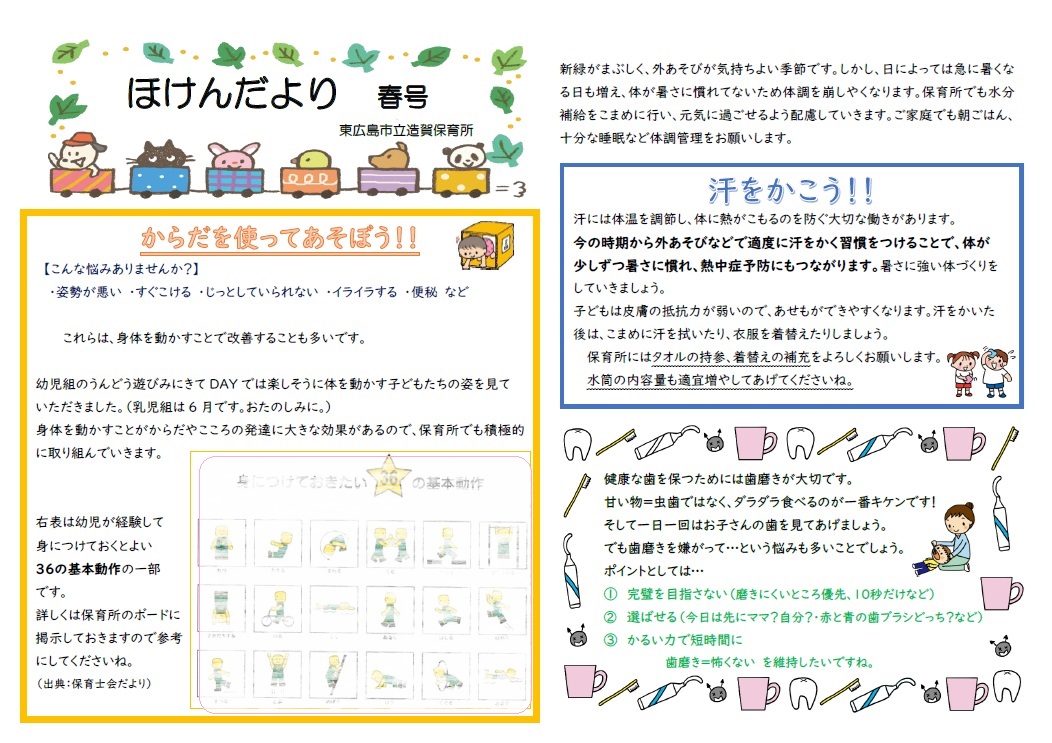 ほけんだより春号