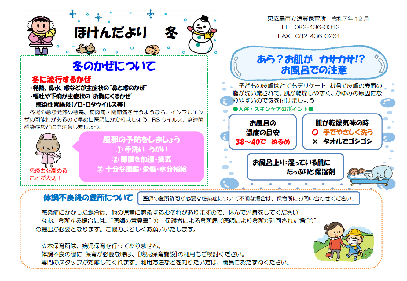 ほけんだより冬編