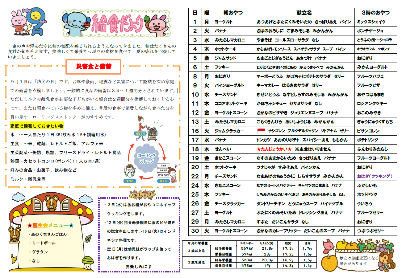 給食だより9月