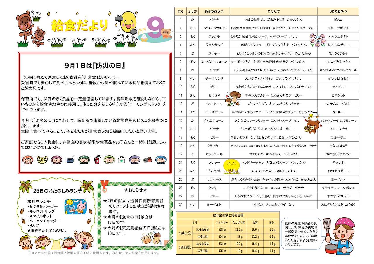 給食だより9月