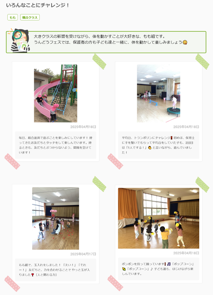 もも組 4月