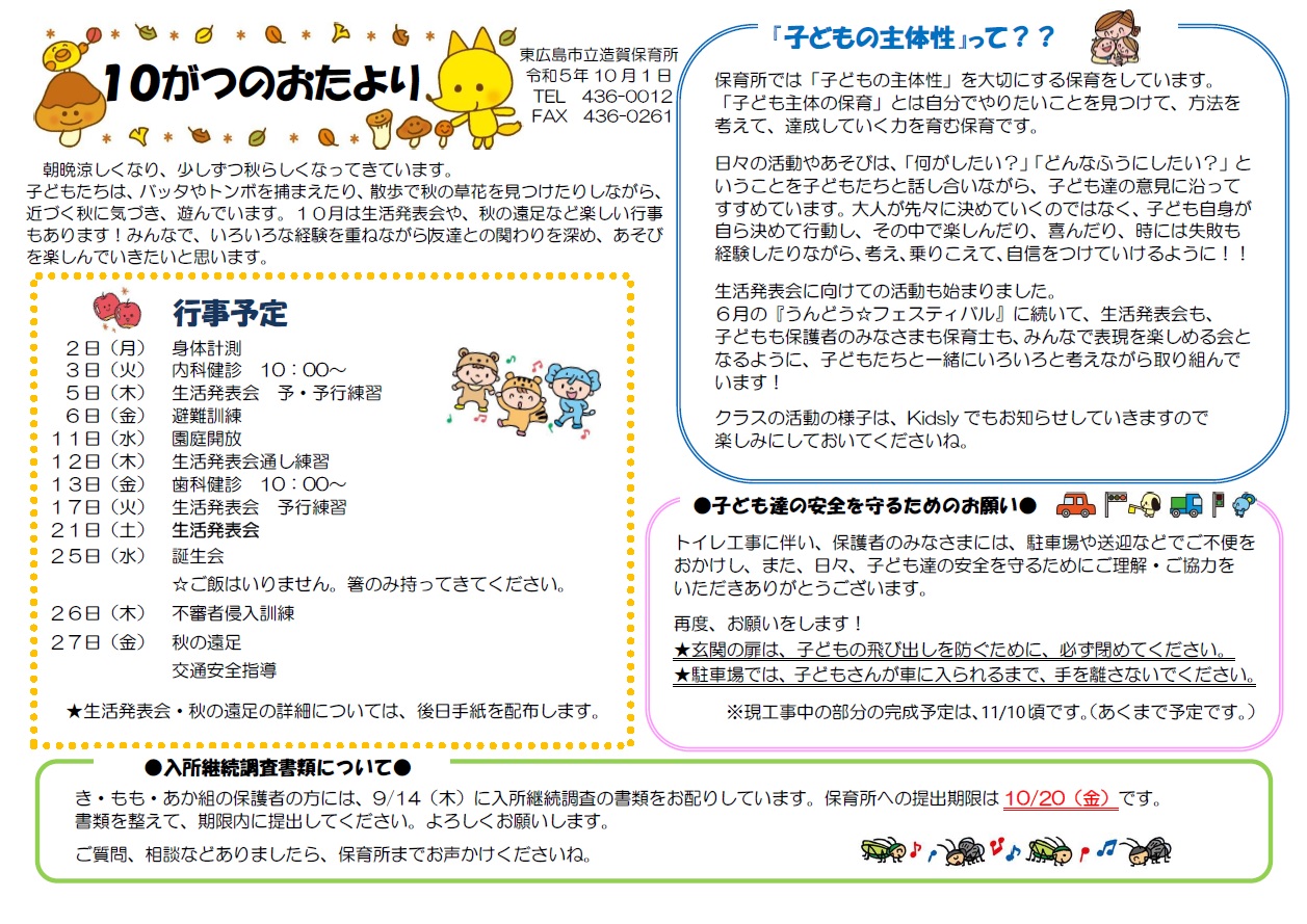 R5年度10月おたより