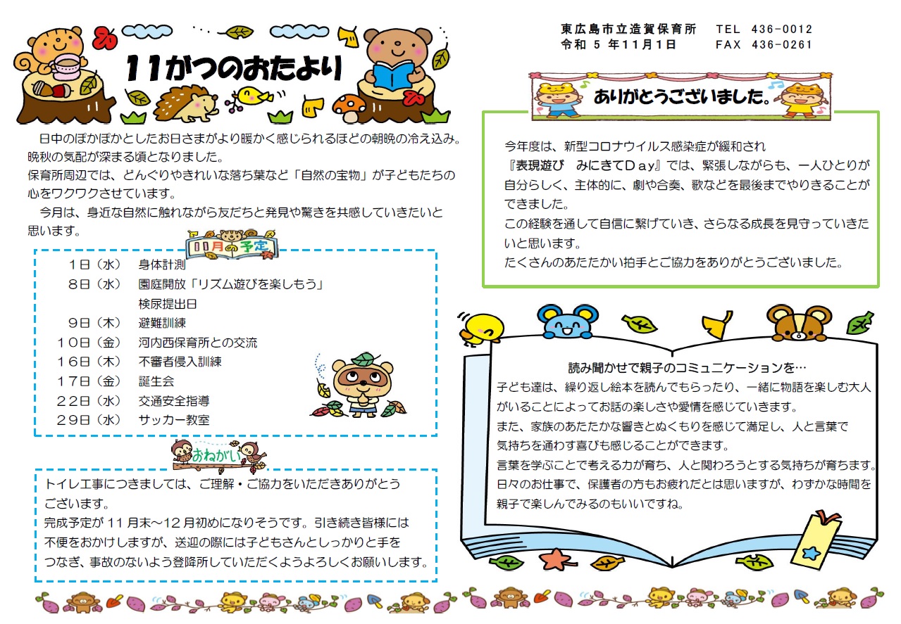 おたよりR5年度11月