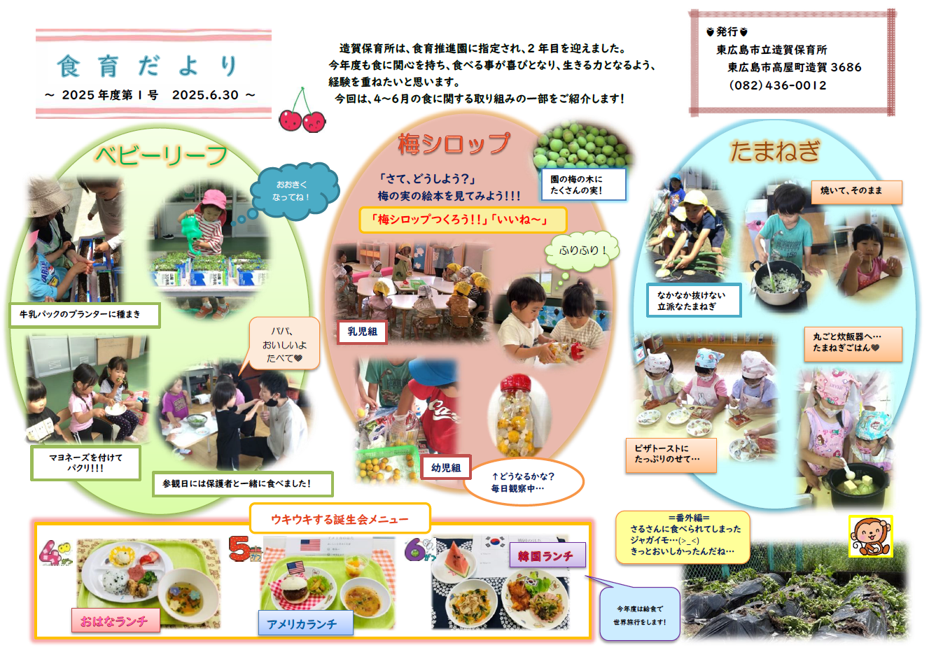 食育だより1号