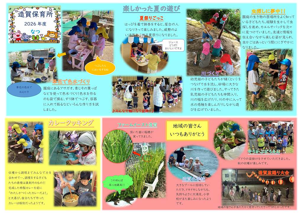 トピックス夏