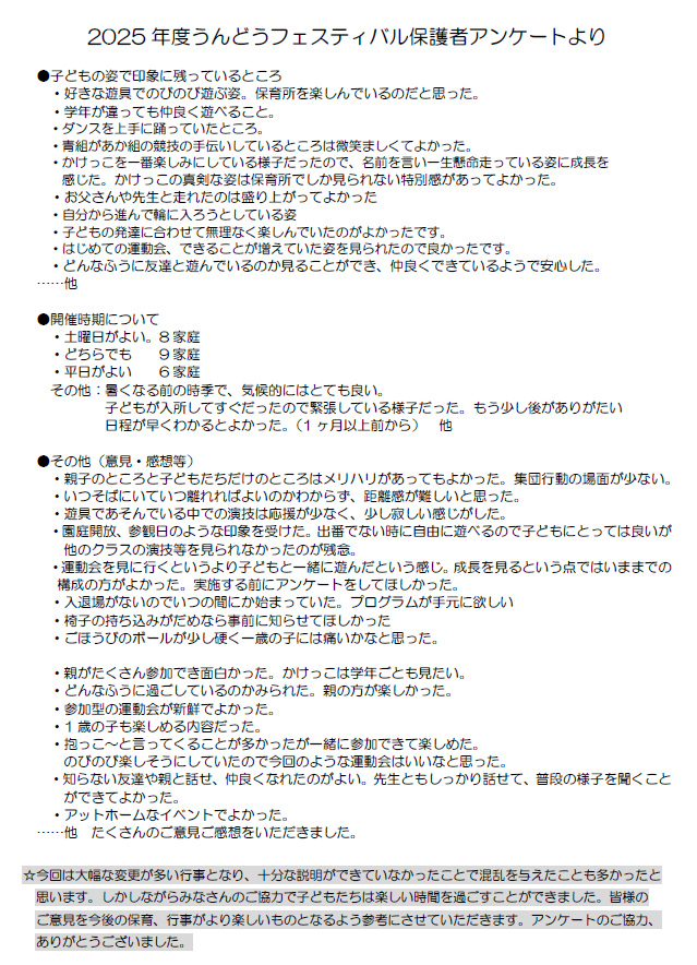 運動フェスティバルアンケート