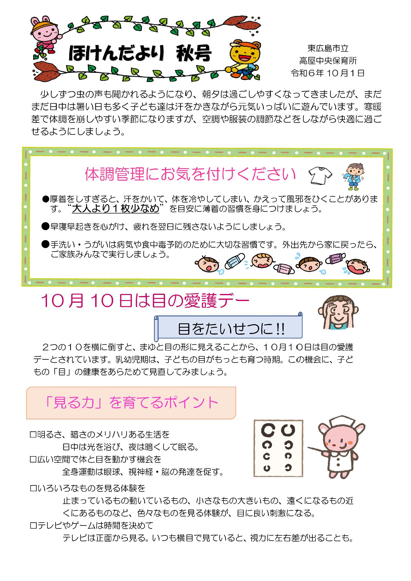 R6保健だより10月