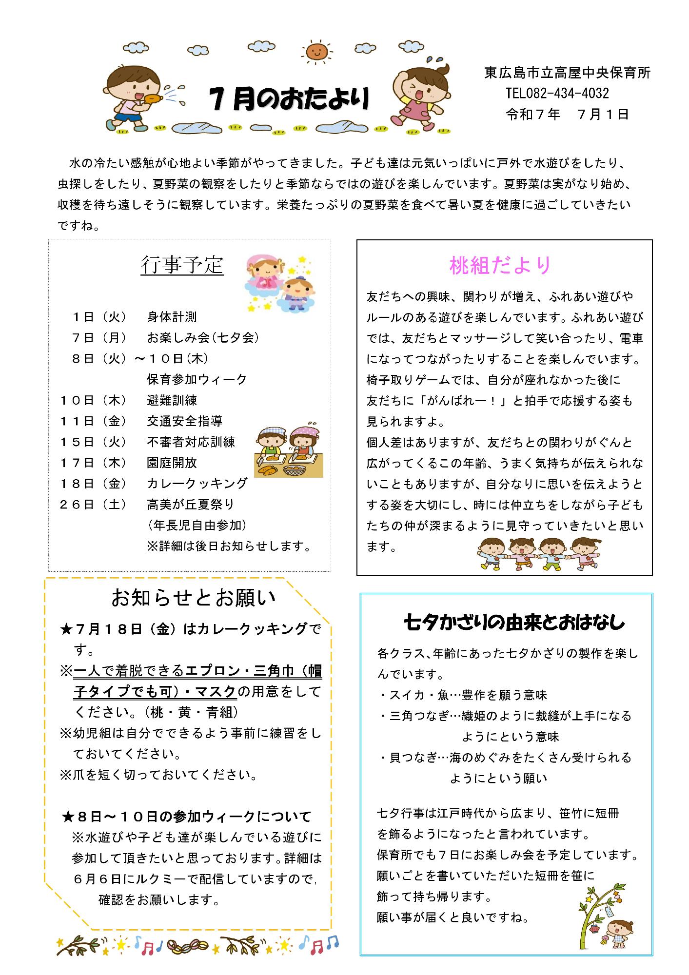 ほいくしょだより